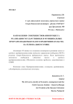 Направления совершенствования процесса реализации государственных и муниципальных программ поддержки малого предпринимательства на региональном уровне