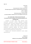 Исследование уровня экологической грамотности обучающихся и рекомендации по его повышению