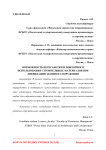 Возможность переработки и повторного использования строительных материалов при ликвидации здания и сооружения