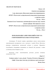 Использование заимствований в текстах современной рекламы в городе Пенза