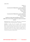 Разработка методики определения кпд как показателя эффективности использования электрических машин на постоянных моментах