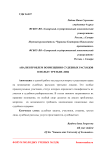 Анализ проблем возмещения судебных расходов в пользу третьих лиц