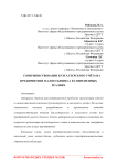 Совершенствование бухгалтерского учёта на предприятиях малого бизнеса в современных реалиях