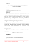 Пути повышения эффективности использования трудовых ресурсов малого бизнеса