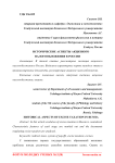 Исторические аспекты акцизного налогообложения в России