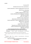 Использование интернет технологий в документационном обеспечении управления