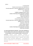 Организация информационно - документационного обеспечения деятельности руководителя на основе применения автоматизированных технологий