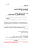 Оценка показателей эффективности бюджетных расходов на образование в муниципальном образовании Абинский район