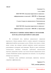 Проблема развития эффективного управления персоналом кредитной организации