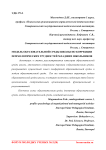 Модель образовательной среды школы по коррекции психологических трудностей младших школьников