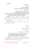 К вопросу о целесообразности применения наказания в виде пожизненного лишения свободы