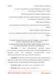 Сравнительный анализ конституционно - правового статус семьи в России и за рубежом