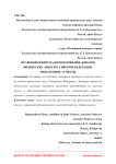 Правовой режим налогообложения доходов физических лиц в Российской Федерации: проблемные аспекты