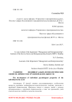 Развитие индивидуально-психологических свойств личности в трудовой деятельности