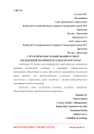 Стратегическое планирование в сфере молодежной политики Краснодарского края