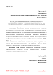 Исследование влияния четырехволнового смешения на спектрально уплотненные каналы