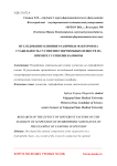 Исследование влияния различных факторов на стабильность суспензии гидрофобных веществ на примере суспензии камфоры