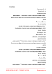 Оценка финансового состояния коммерческого банка с позиции ликвидности и платежеспособности (на примере ПАО "Сбербанк России")