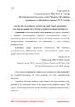 Анализ проблемных аспектов действия принципа состязательности сторон в арбитражном процессе