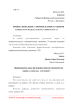 Профессиональное самоопределение студентов Сибирского федерального университета