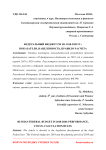 Федеральный бюджет РФ на 2018-2020 гг.: показатели, нацеленность, правило расчета