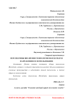 Перспективы внедрения технологии Blockchain и направления ее использования