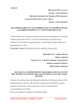 Ботанический состав травянистых растений турбазы Дальневосточного ГАУ Амурской области