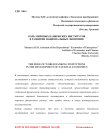 Роль мировых банковских институтов в развитии национальных экономик