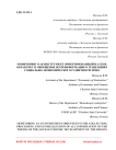 Мониторинг как инструмент ориентированный на сбор, обработку и обобщение всей информации о тенденциях социально-экономического развития региона