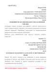 Особенности управленческого учета в оптовой торговле