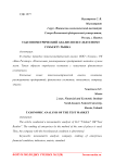 Таксонометрический анализ по исследуемому субъекту рынка