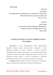 Кадровая политика органов муниципального управления