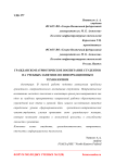 Гражданско-патриотическое воспитание студентов на учебных занятиях по информационным технологиям