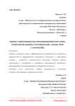 Оценка эффективности коррекционной программы, ориентированной на формирование адекватной самооценки