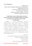 Применения автоматизированных методов подбора персонала при формировании коллективов отделов информационных технологий в организациях