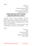 Разработка модели системы таможенного администрирования в рамках реализации концепции содействия участникам внешнеэкономической деятельности