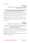 Разработка комплексной программы мотивации для менеджеров по продаже недвижимости