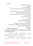 Консолидированная группа налогоплательщиков в современной системе налогового права