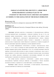 Общая характеристика института амнистии и помилования по законодательству РФ