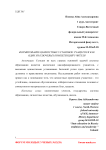 Формирование ценностных установок учащегося как один из ключевых компетенций учителя