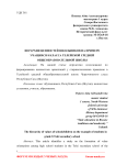 Иерархия ценностей школьников на примере учащихся 8 класса Телейской средней общеобразовательной школы