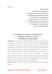 Историческое развитие гражданского законодательства в странах континентальной Европы