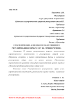 Стратегические аспекты государственного регулирования сферы услуг на уровне региона