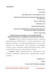 Проблемы управления градостроительной деятельностью в условиях Краснодарского края