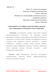 Современное состояние и перспективы развития дистанционного банковского обслуживания