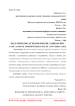 Педагогические, психологические, социологические аспекты личной безопасности сотрудника ОВД