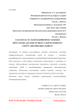 Разработка мультимедийной обучающей программы для подготовки судей по конному спорту (дисциплина конкур)