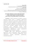 Методический инструментарий мониторинга уровня эффективности хозяйственной деятельности промышленного предприятия