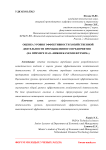 Оценка уровня эффективности хозяйственной деятельности промышленного предприятия (на примере ПАО "Нижнекамскнефтехим")