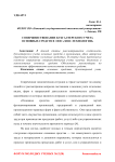 Совершенствование бухгалтерского учета основных средств в ООО "Зевс-Технологии"